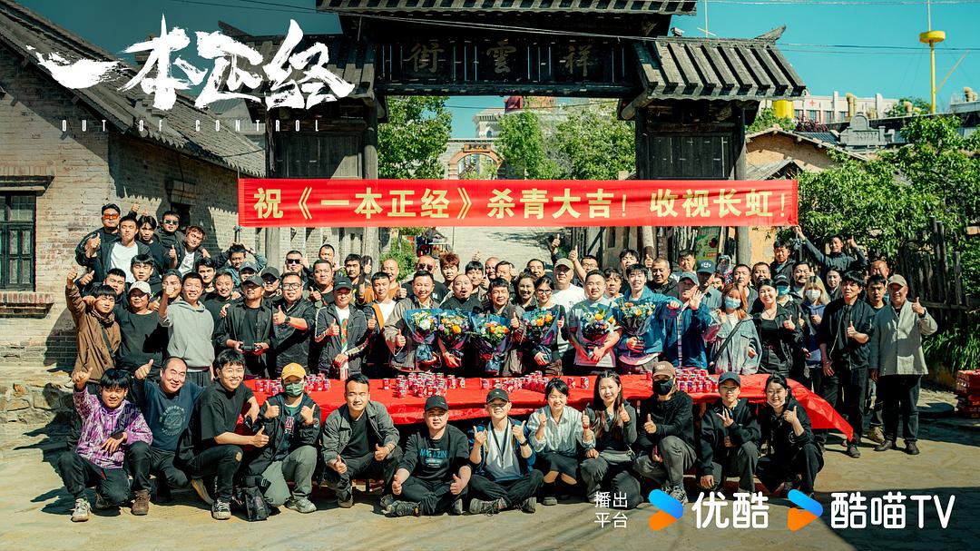一本正经 剧照9