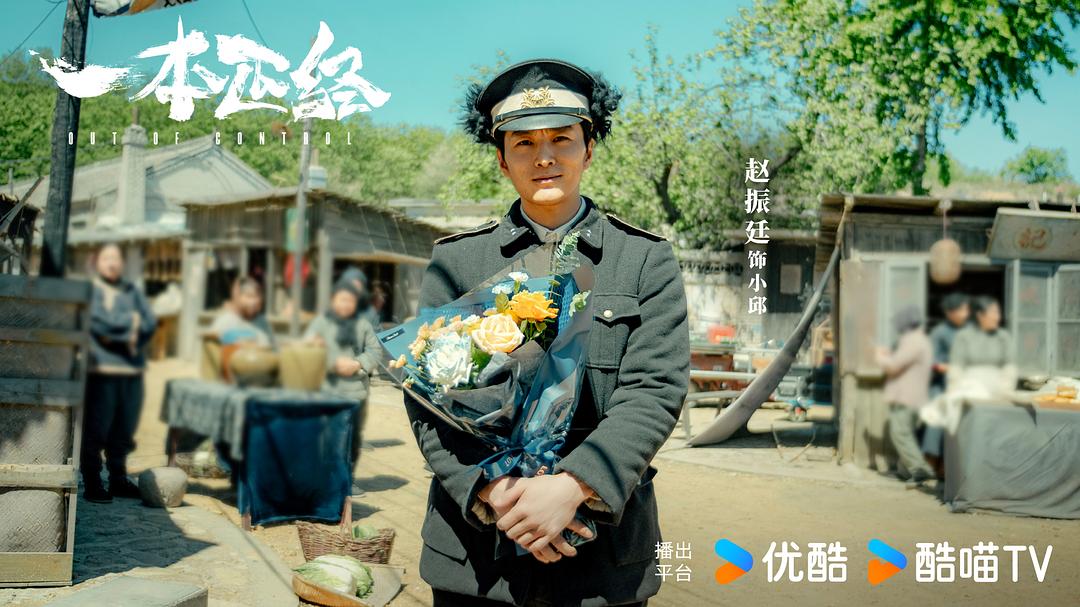 一本正经 剧照10