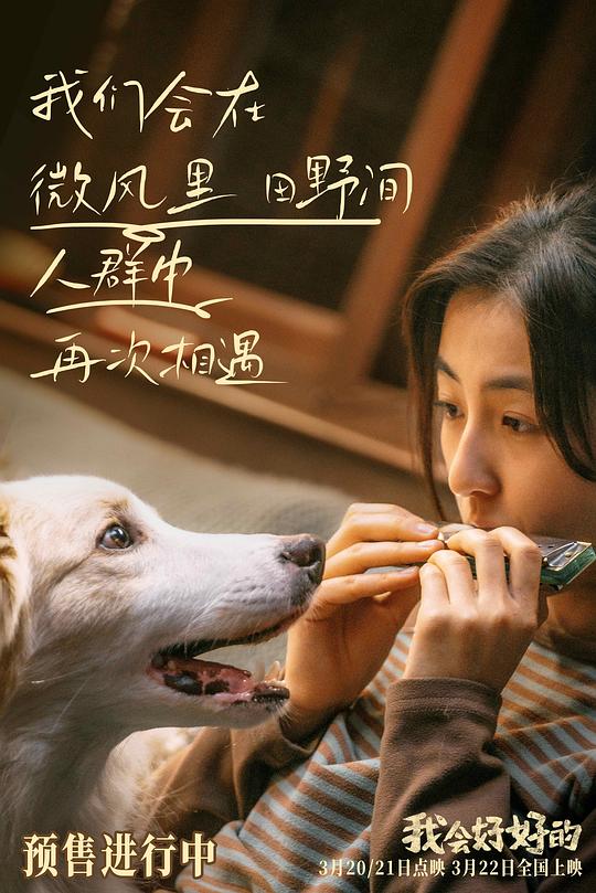我会好好的 剧照1