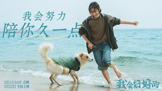 我会好好的 剧照2