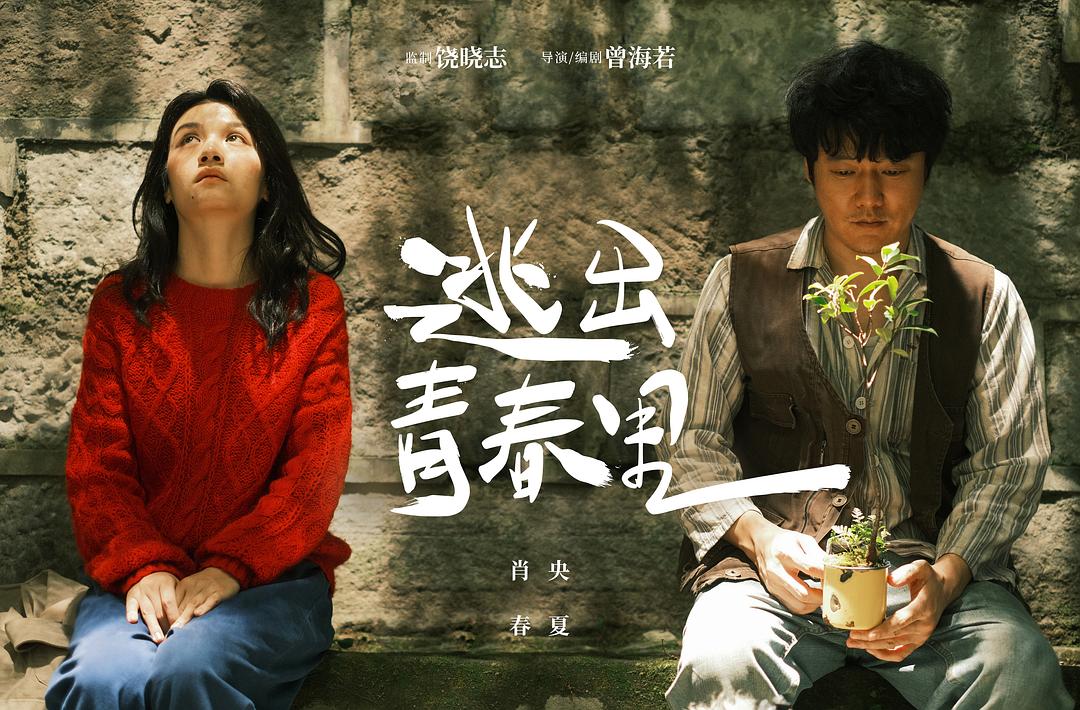 阳光照耀青春里 剧照1
