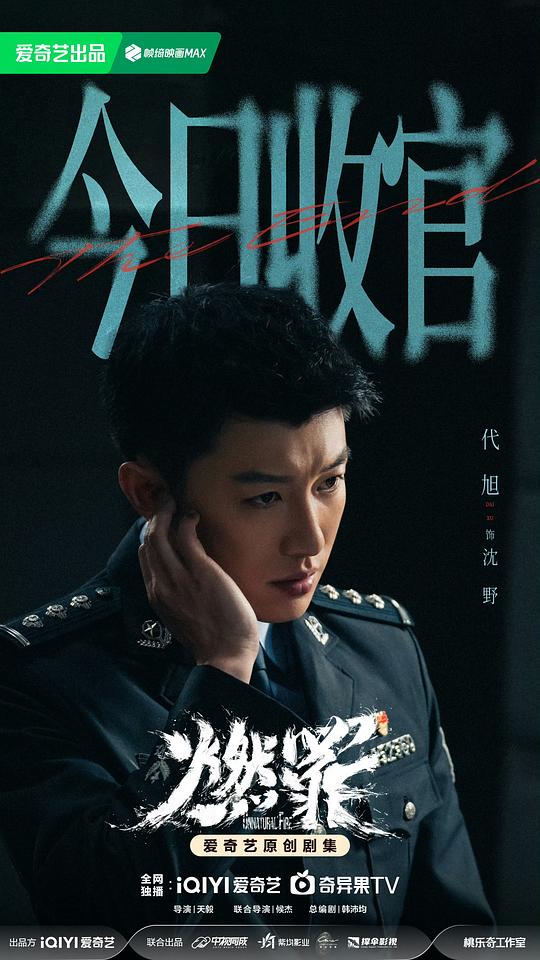 燃罪 剧照5