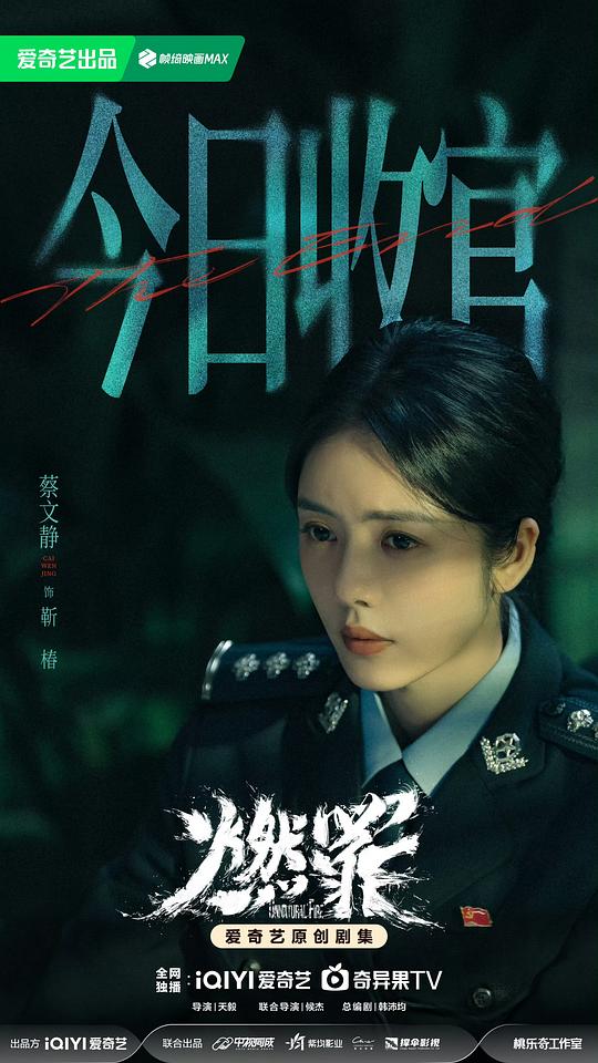 燃罪 剧照7