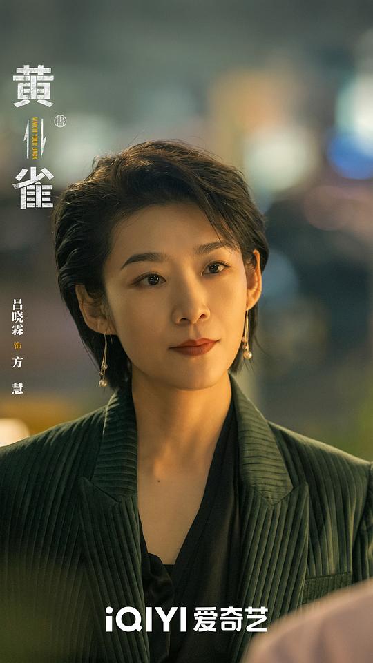 黄雀 剧照1