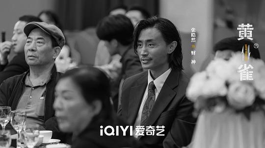 黄雀 剧照6