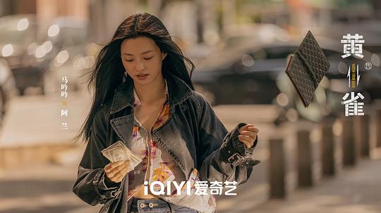 黄雀 剧照8