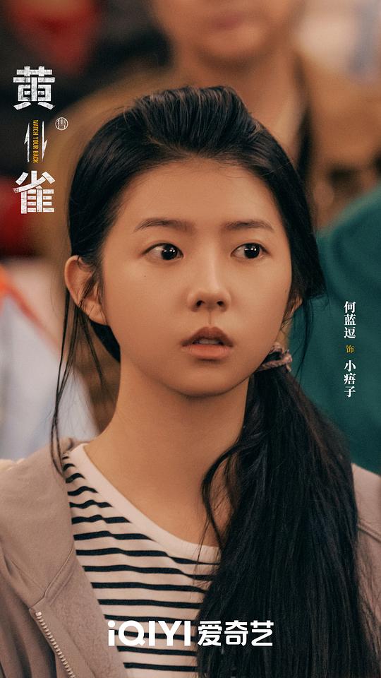 黄雀 剧照10