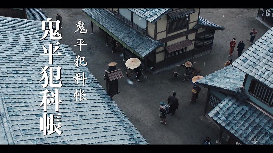 鬼平犯科帐 老盗之梦 剧照3