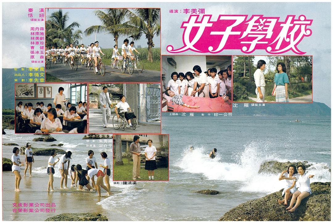女子学校 剧照2