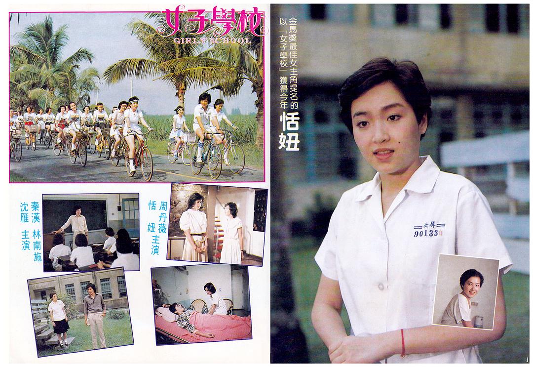 女子学校 剧照6
