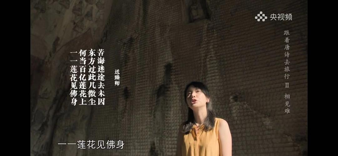 跟着唐诗去旅行 第二季 剧照2