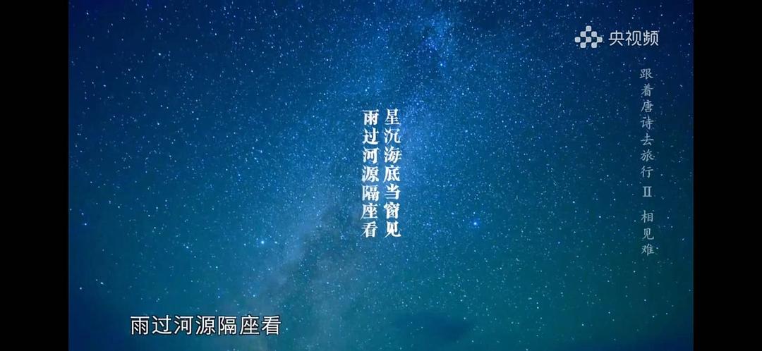 跟着唐诗去旅行 第二季 剧照3