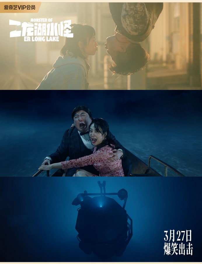 二龙湖水怪 剧照1