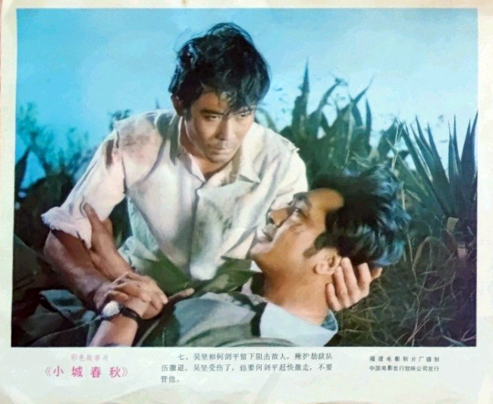 小城春秋 剧照2
