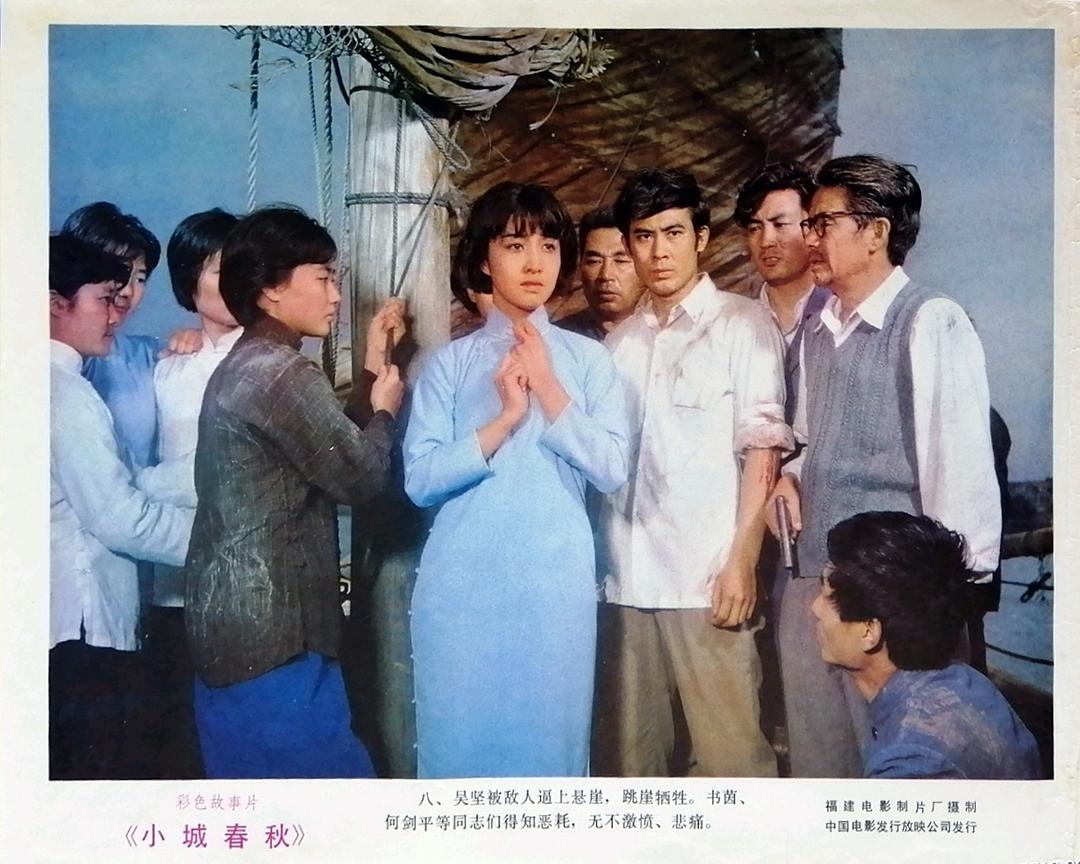 小城春秋 剧照3
