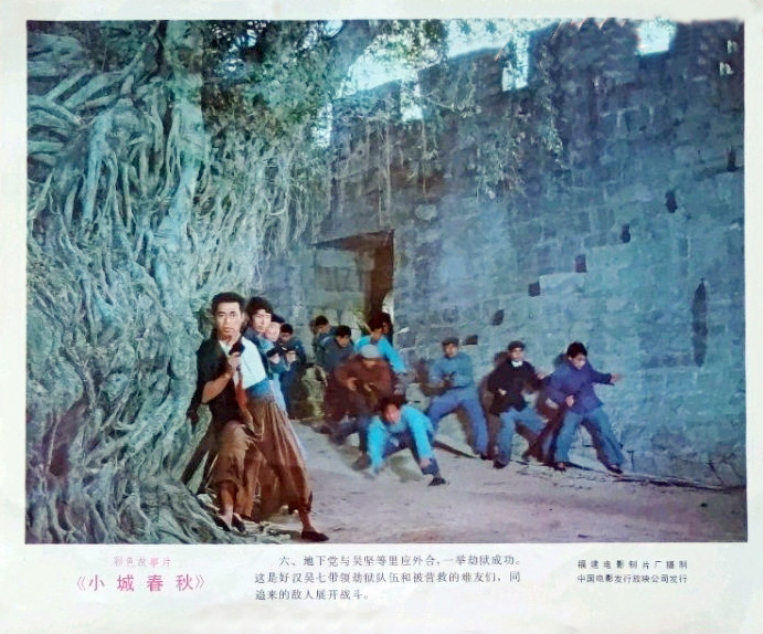 小城春秋 剧照6