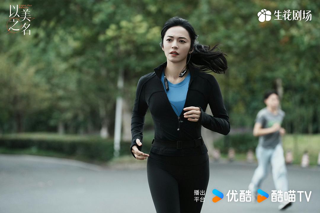 以美之名 剧照2