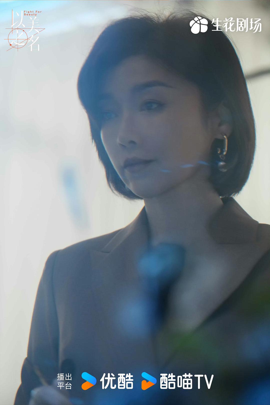 以美之名 剧照5