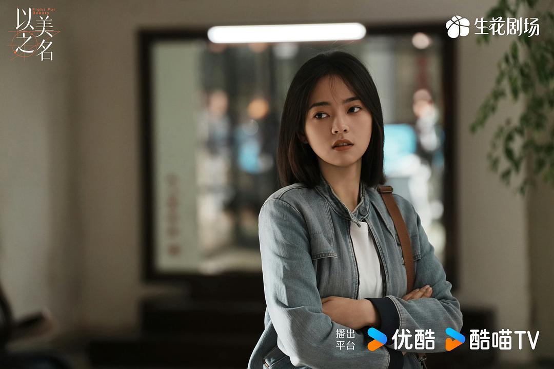 以美之名 剧照7