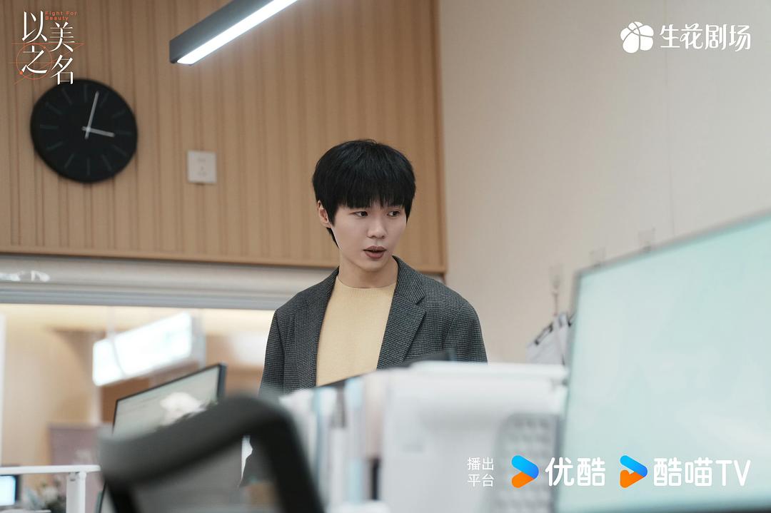 以美之名 剧照9