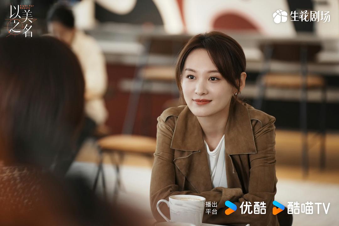 以美之名 剧照10