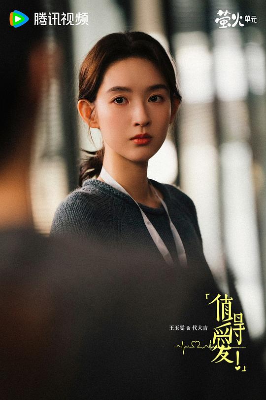 值得爱 剧照7