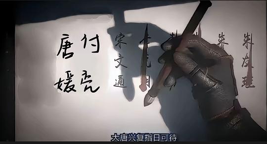画江湖之不良人7 剧照1