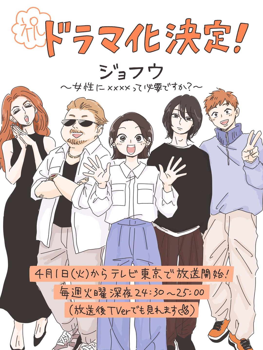 女风~女性需要××××吗? 剧照1