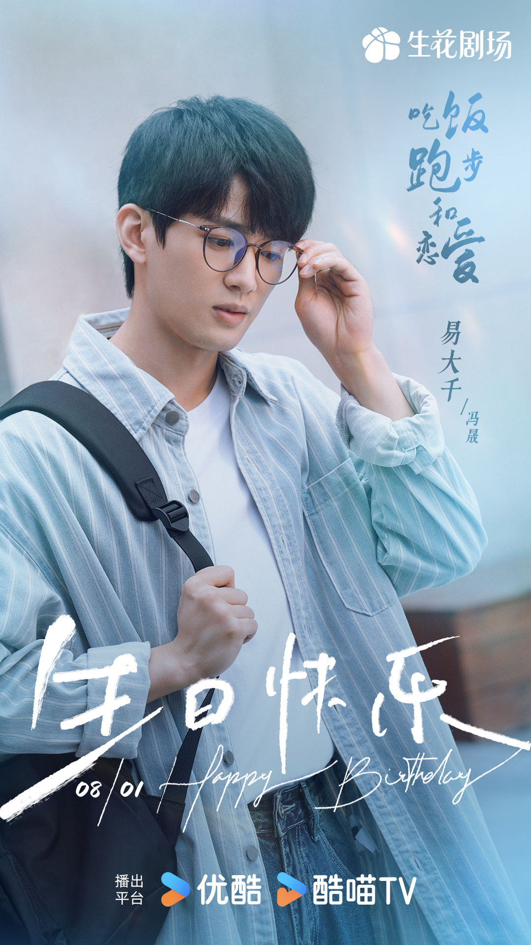 吃饭跑步和恋爱 剧照2