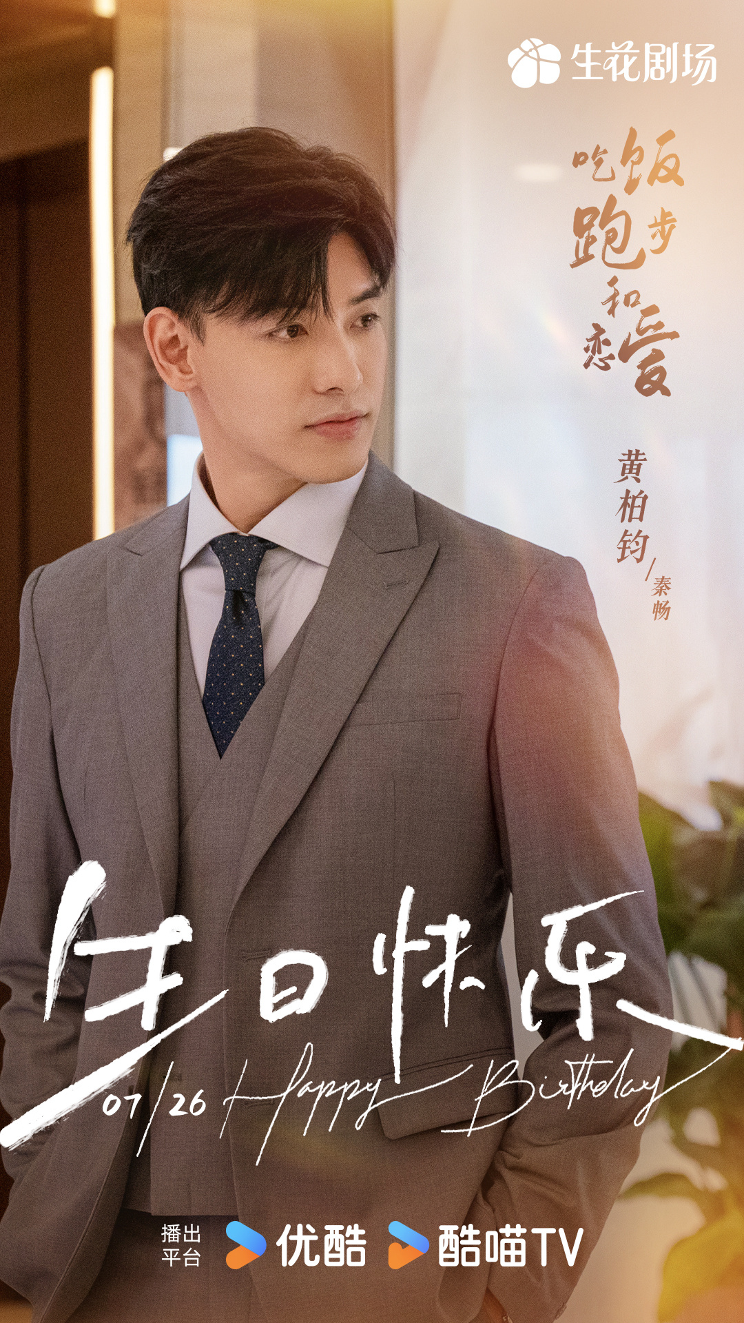 吃饭跑步和恋爱 剧照3