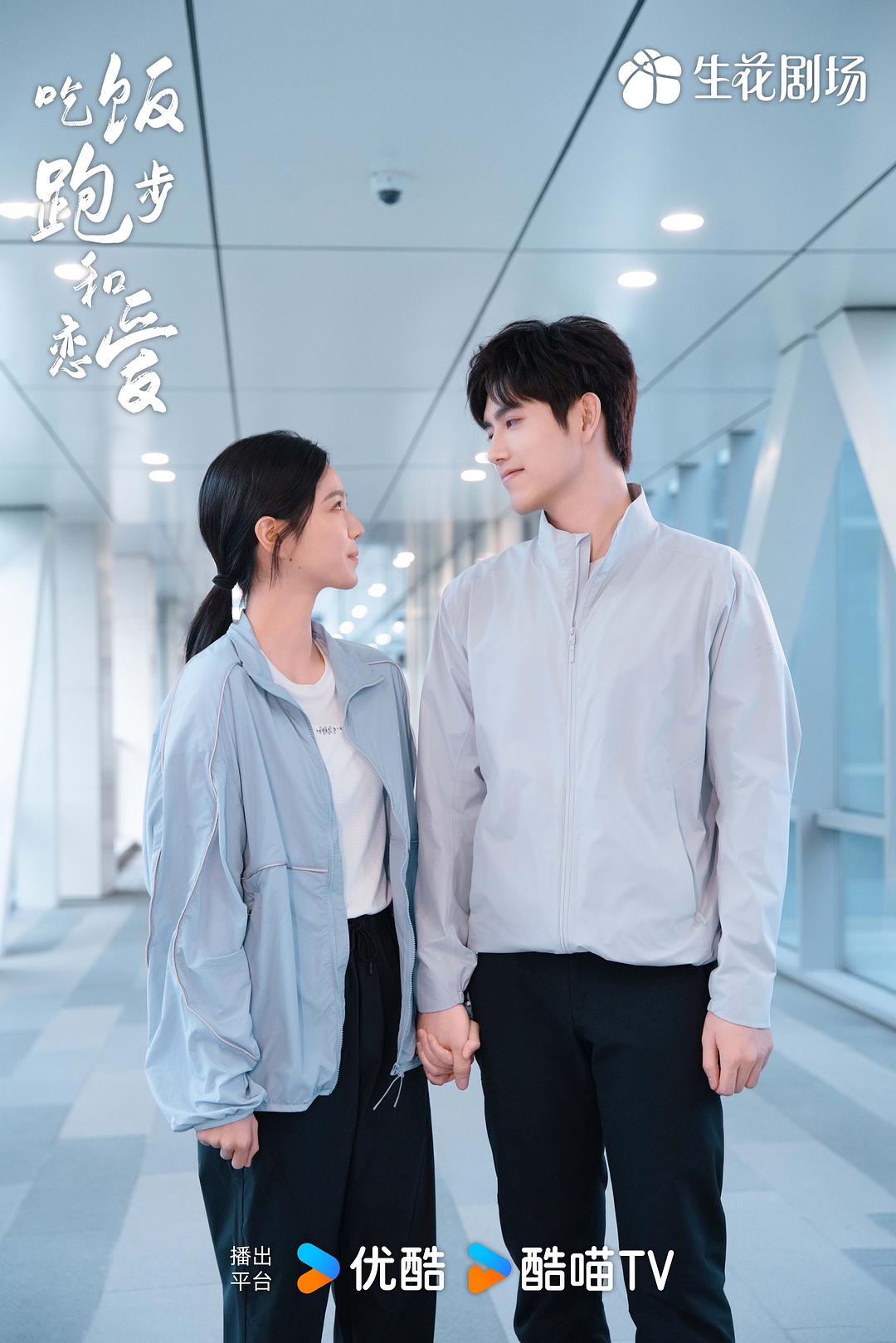 吃饭跑步和恋爱 剧照9