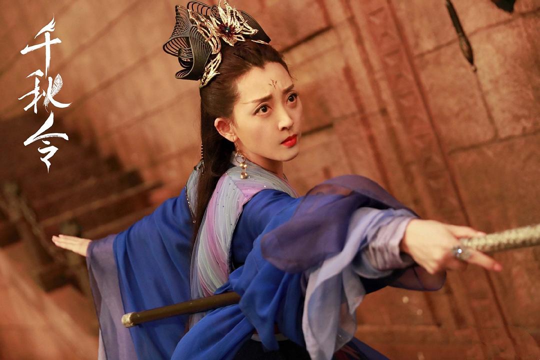 千秋令 剧照4