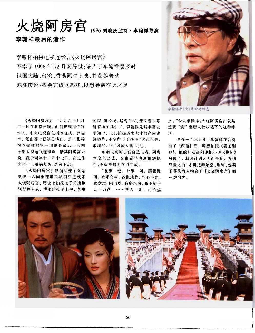 火烧阿房宫 剧照5