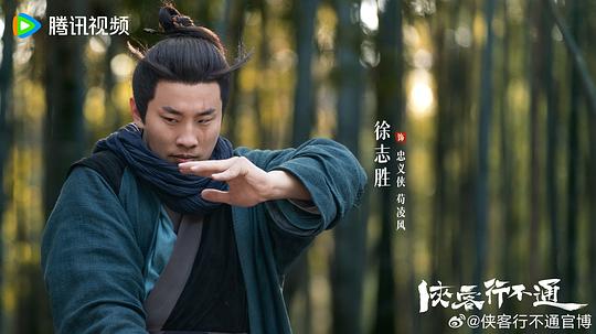 侠客行不通 剧照2