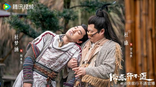 侠客行不通 剧照5