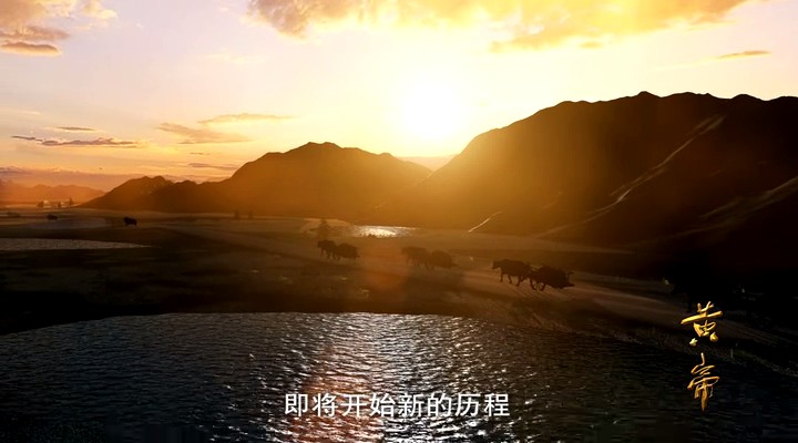 黄帝 剧照3