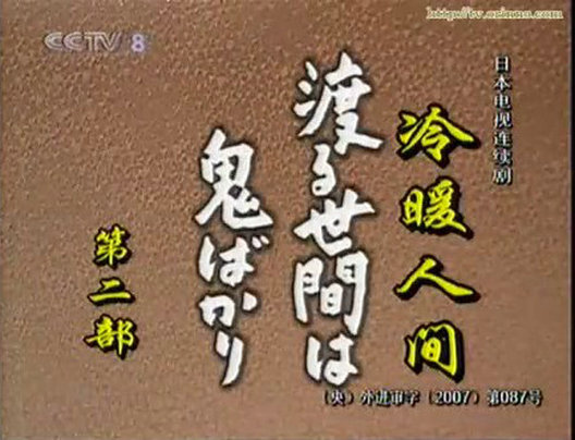 冷暖人间 第二部 剧照1