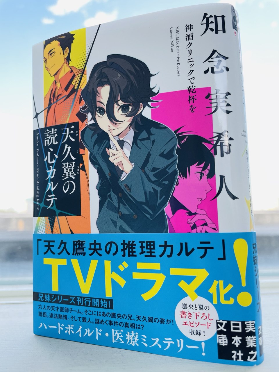 天久鹰央的推理病历表真人版 剧照6