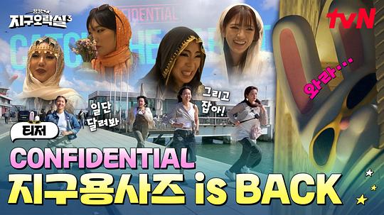 Biong Biong地球游戏厅 第三季 剧照1