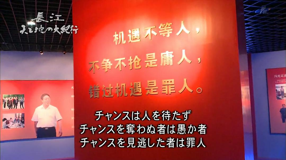 长江天地大纪行 剧照1