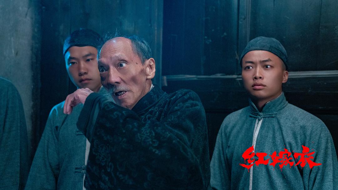 红嫁衣 剧照1