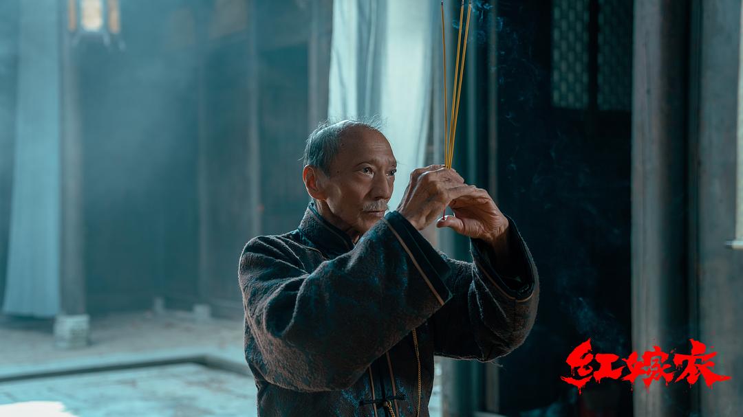 红嫁衣 剧照3
