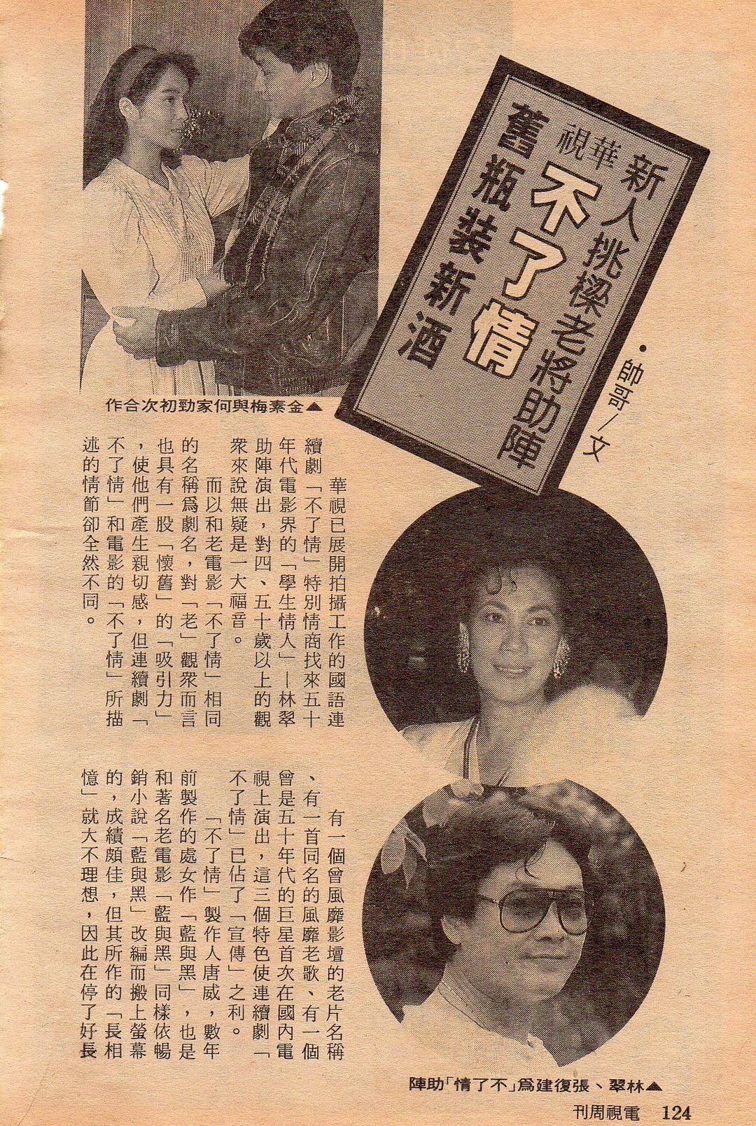 不了情 剧照1
