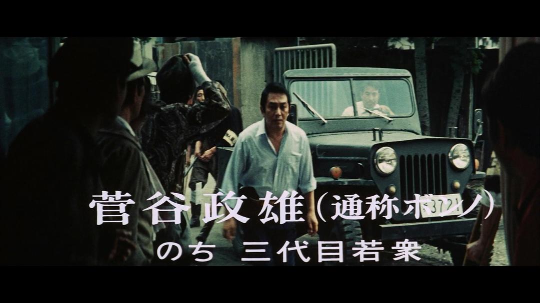 三代目袭名 剧照4