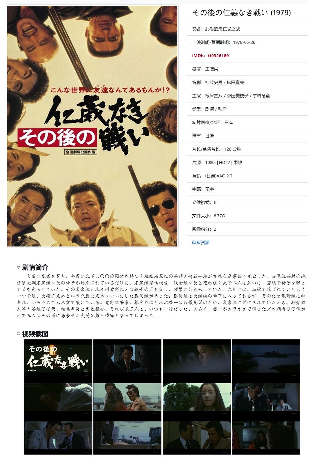 此后的无仁义之战 剧照2