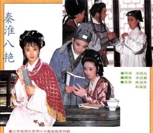 秦淮八艳 剧照1
