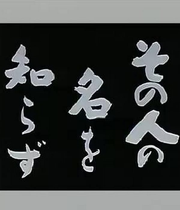 不知其名 剧照5