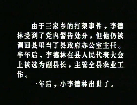 大人物李德林 剧照1