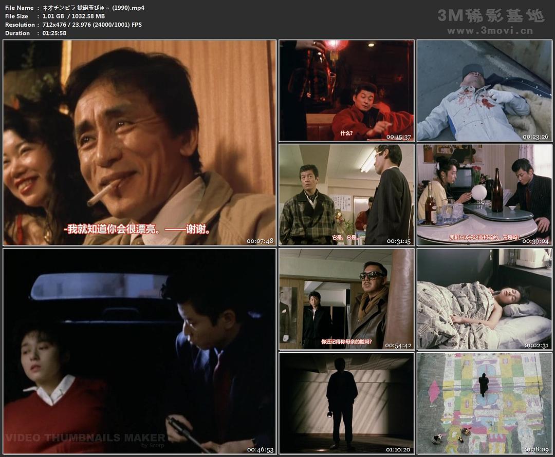 新时代暴徒:铁炮玉 剧照1