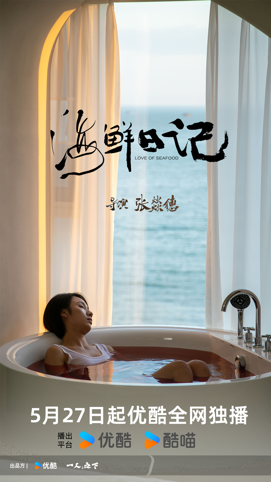 海鲜日记 剧照8